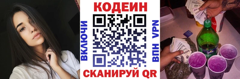 Codein напиток Lean (лин)  Малаховка 